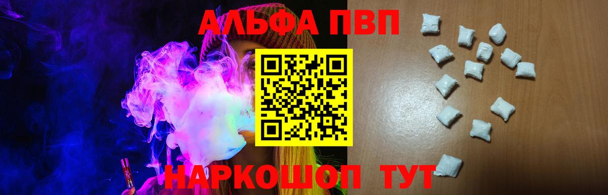 Alpha PVP Соль  где купить наркотик  Alpha PVP кристаллы  Южно-Сахалинск  Вход с VPN 