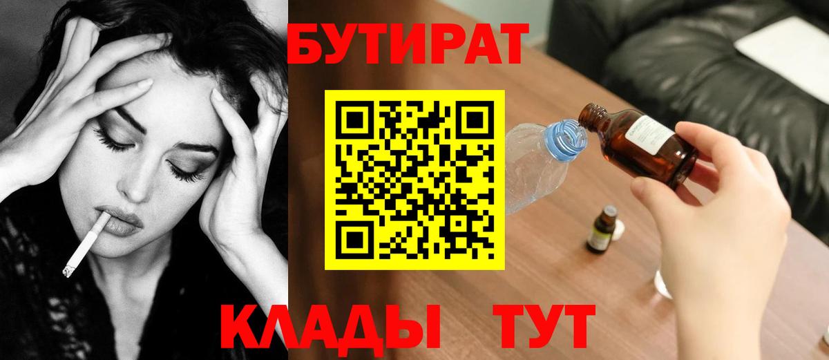 Южно-Сахалинск  БУТИРАТ оксибутират  Вход с VPN 