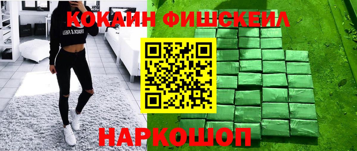 COCAIN FishScale  Cocaine VHQ  Южно-Сахалинск  Вход с VPN 