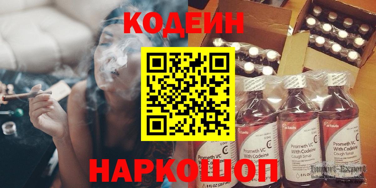 Codein Purple Drank Южно-Сахалинск