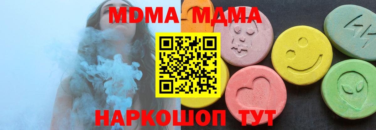МДМА кристаллы  Вход с VPN  МДМА кристаллы  MDMA  Южно-Сахалинск 