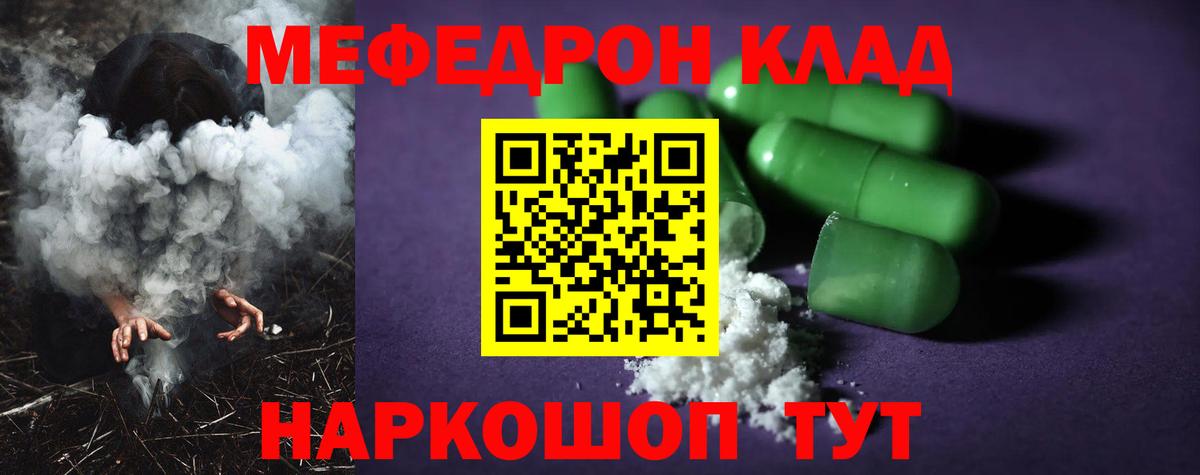 Мефедрон мука Южно-Сахалинск
